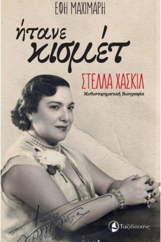 Ήτανε κισμέτ