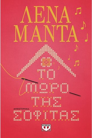 Το Μωρό της Σοφίτας