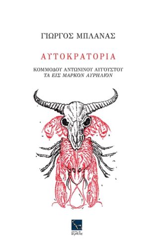 Αυτοκρατορία