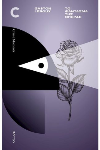 Το φάντασμα της όπερας