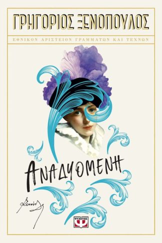 Αναδυόμενη