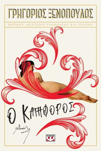 Ο κατήφορος