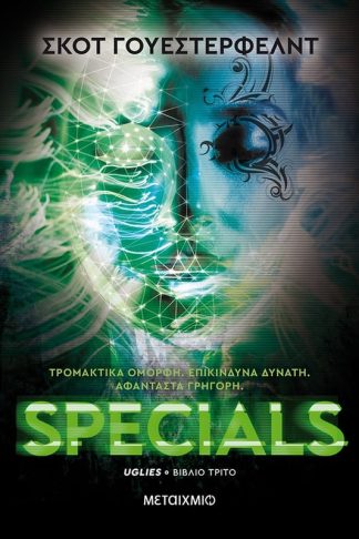 Specials (Νέα έκδοση)