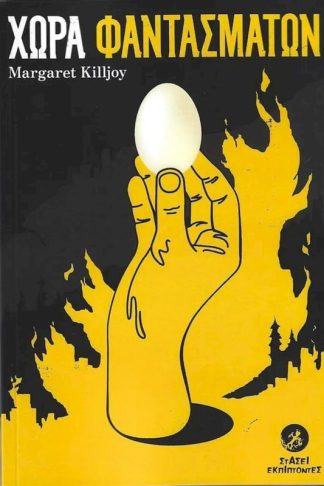 Χώρα φαντασμάτων