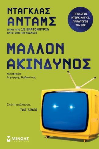 Μάλλον ακίνδυνος