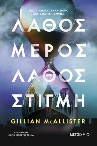 Λάθος μέρος