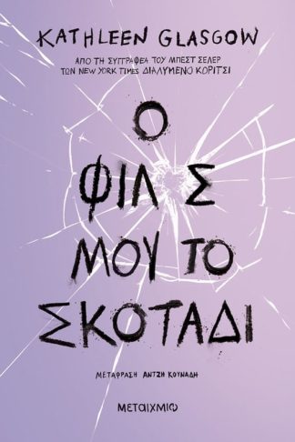 Ο φίλος μου