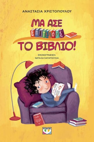 Μα άσε επιτέλους το βιβλίο