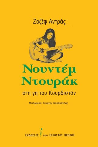 Νουντέμ Ντουράκ