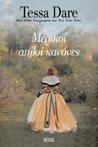 Μερικοί απλοί κανόνες