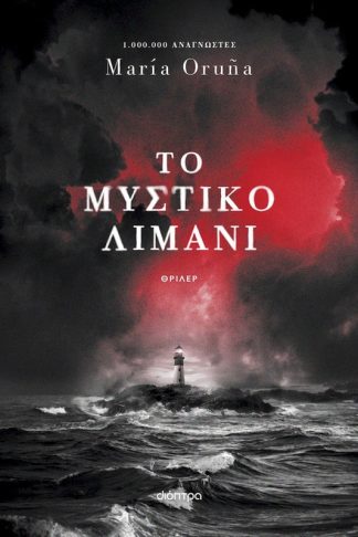 Το μυστικό λιμάνι