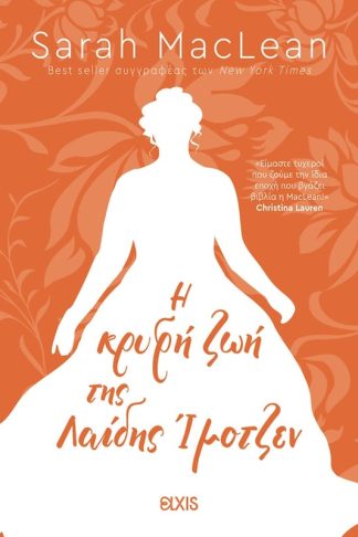 Η κρυφή ζωή της Λαίδης Ίμοτζεν