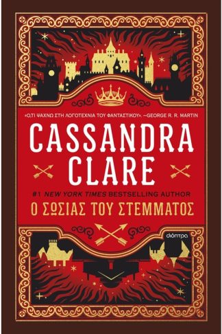 Ο σωσίας του στέμματος