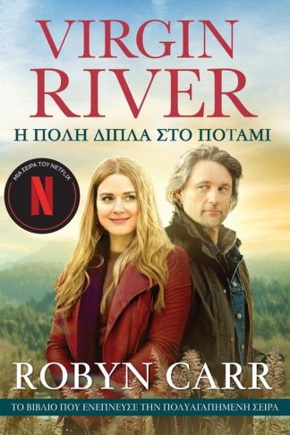 Η Πόλη Δίπλα στο Ποτάμι