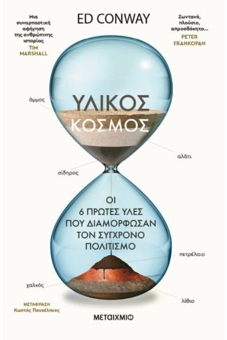 Υλικός Κόσμος