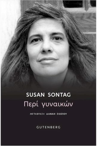 Περί γυναικών