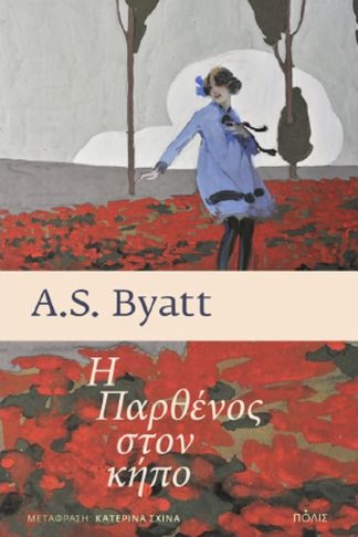 Η Παρθένος στον κήπο