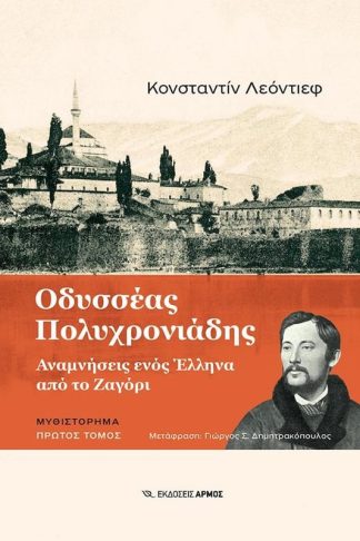 Οδυσσέας Πολυχρονιάδης