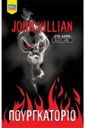 Πουργκατόριο