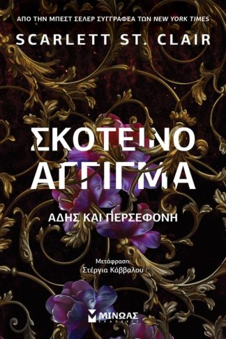 Σκοτεινό άγγιγμα