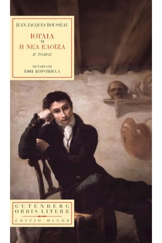 Ιουλία ή Η νέα Ελοΐζα (Β’ τόμος)