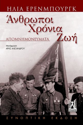 Άνθρωποι χρόνια ζωή