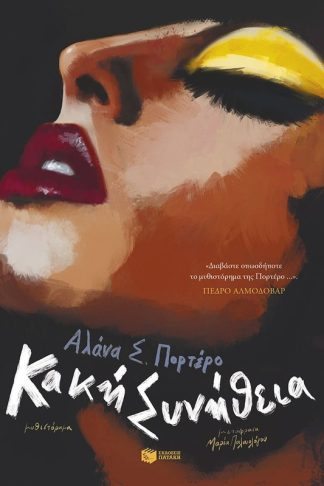 Κακή συνήθεια