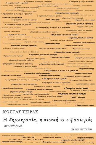 Η δημοκρατία