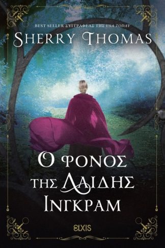 Ο φόνος της Λαίδης Ίνγκραμ