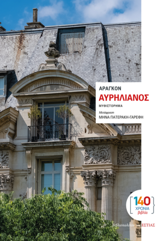 Αυρηλιανός