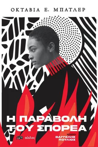 Η Παραβολή του Σπορέα