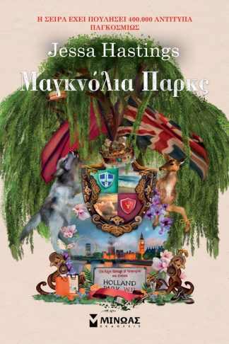 Μαγκνόλια Παρκς