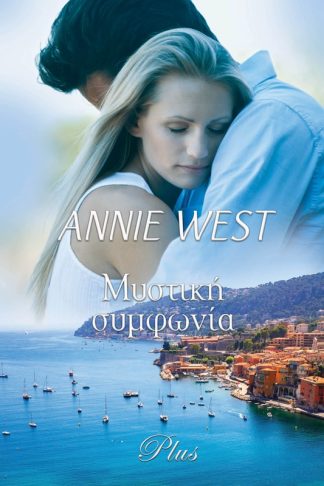 Μυστική συμφωνία