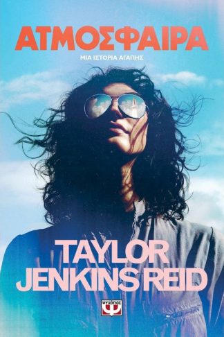 Ατμόσφαιρα