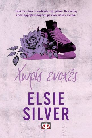 Chestnut Springs 3: Χωρίς ενοχές