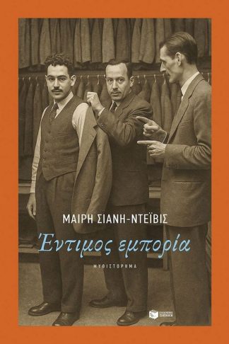 Έντιμος εμπορία