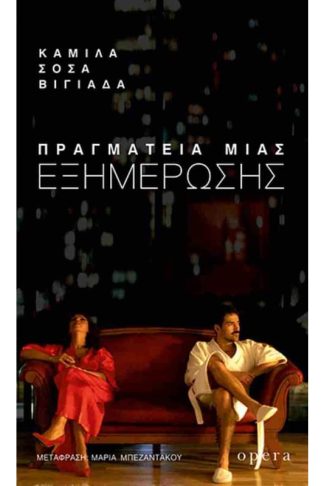 Πραγματεία μιας εξημέρωσης