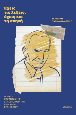 Έχεις τις λέξεις