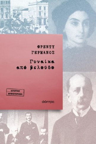 Γυναίκα από βελούδο