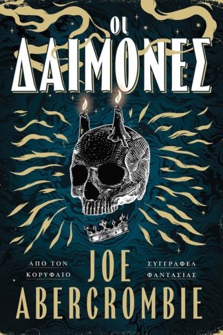 Οι Δαίμονες