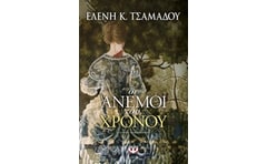 Οι άνεμοι του χρόνου