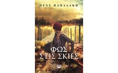 Φως στις σκιές