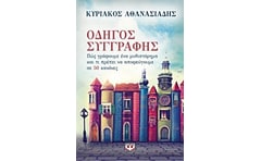 Οδηγός συγγραφής