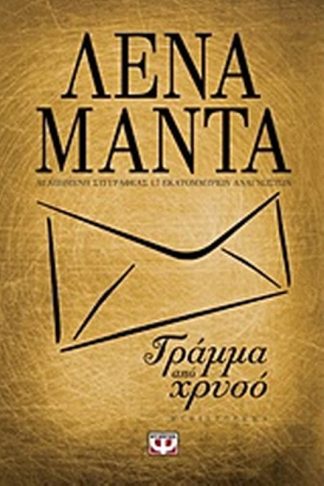 Γράμμα από χρυσό