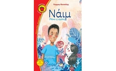 Νάιμ- Μόνο η αγάπη