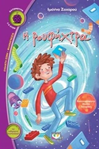 Η Ρουφήχτρα