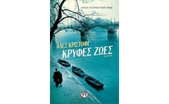 Κρυφές ζωές