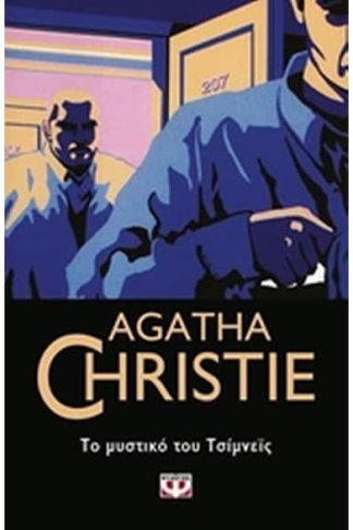 Το μυστικό του Τσίμνεϊς