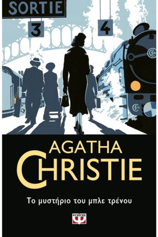 Το μυστήριο του μπλε τρένου