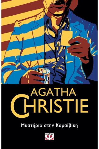 Μυστήριο στην Καραϊβική